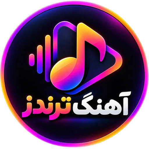 نشان آهنگ ترندز