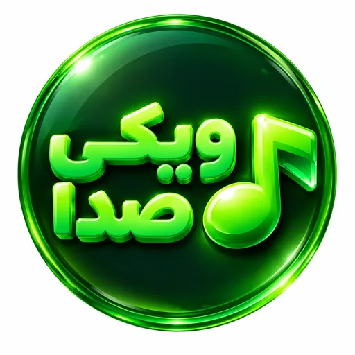 نشان ویکی صدا
