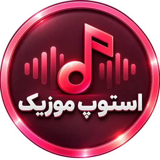 نشان استاپ موزیک